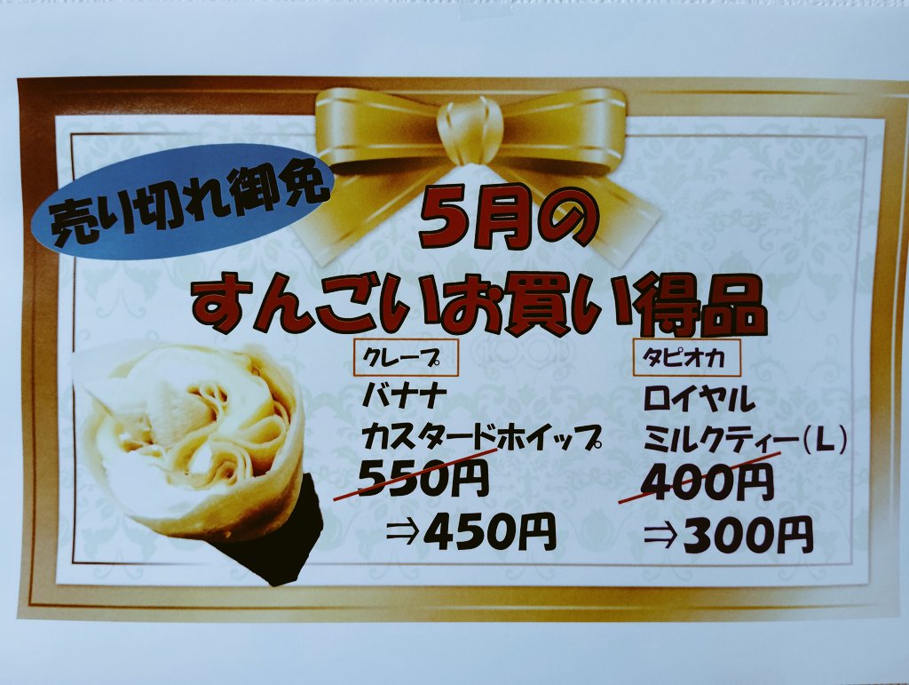 crepe_ten's tweet photo. 5月は
バナナカスタードホイップの
クレープが 税込450円になります🎉

クレープハウス天
5月２日 土曜日
１１時より営業します🙏

宜しくお願い致します🙇

#クレープ #クレープ屋 #GW
#千葉クレープ #市川クレープ
#スイーツ https://t.co/PtG98UUPAj
