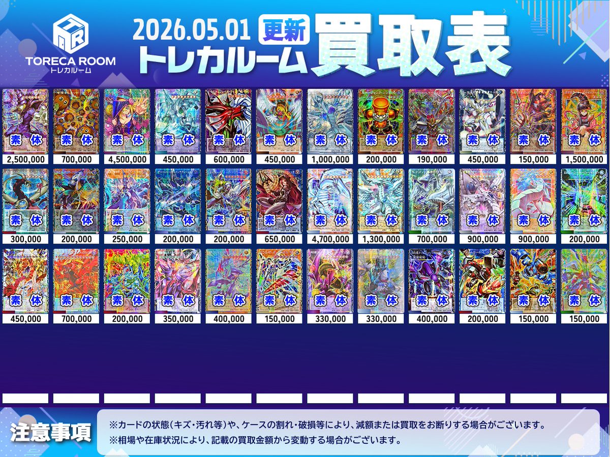 TORECA ROOM/トレカルーム tweet media