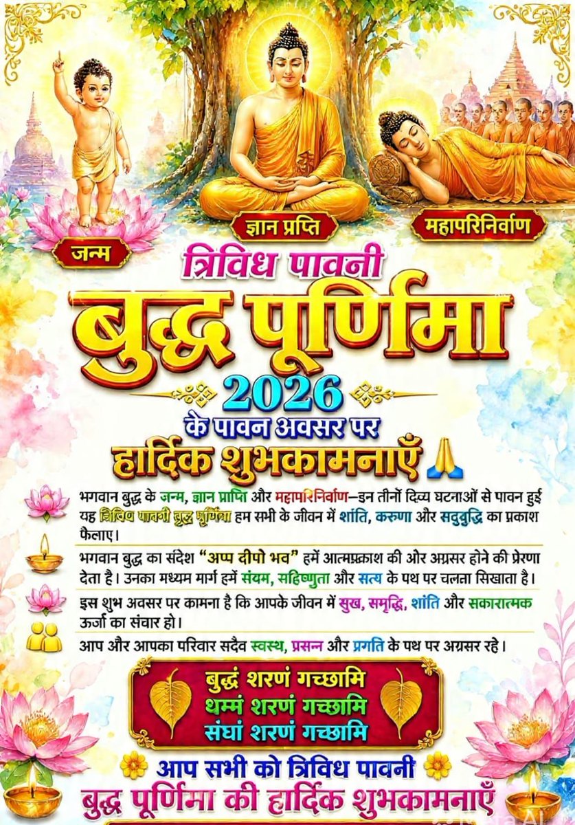 सभी को त्रिविध पावनी वैशाख पूर्णिमा की मंगल कामना ।
 
पवित्र बुद्ध पूर्णिमा सभी के जीवन में सुख- शांति और समृद्धि लाये।
