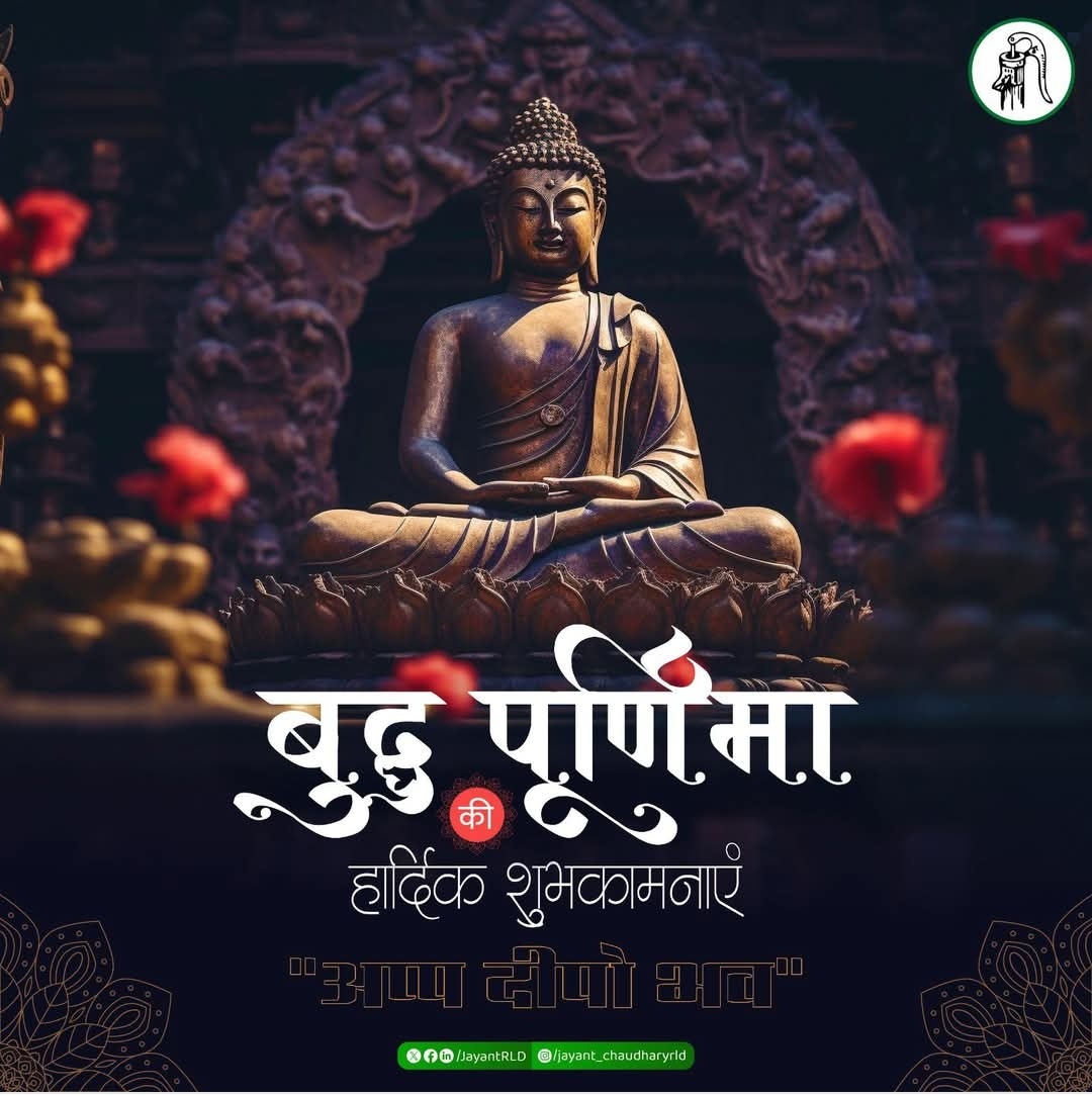 आप सभी को बुद्ध पूर्णिमा की हार्दिक शुभकामनाएं। #BuddhaPurnima
