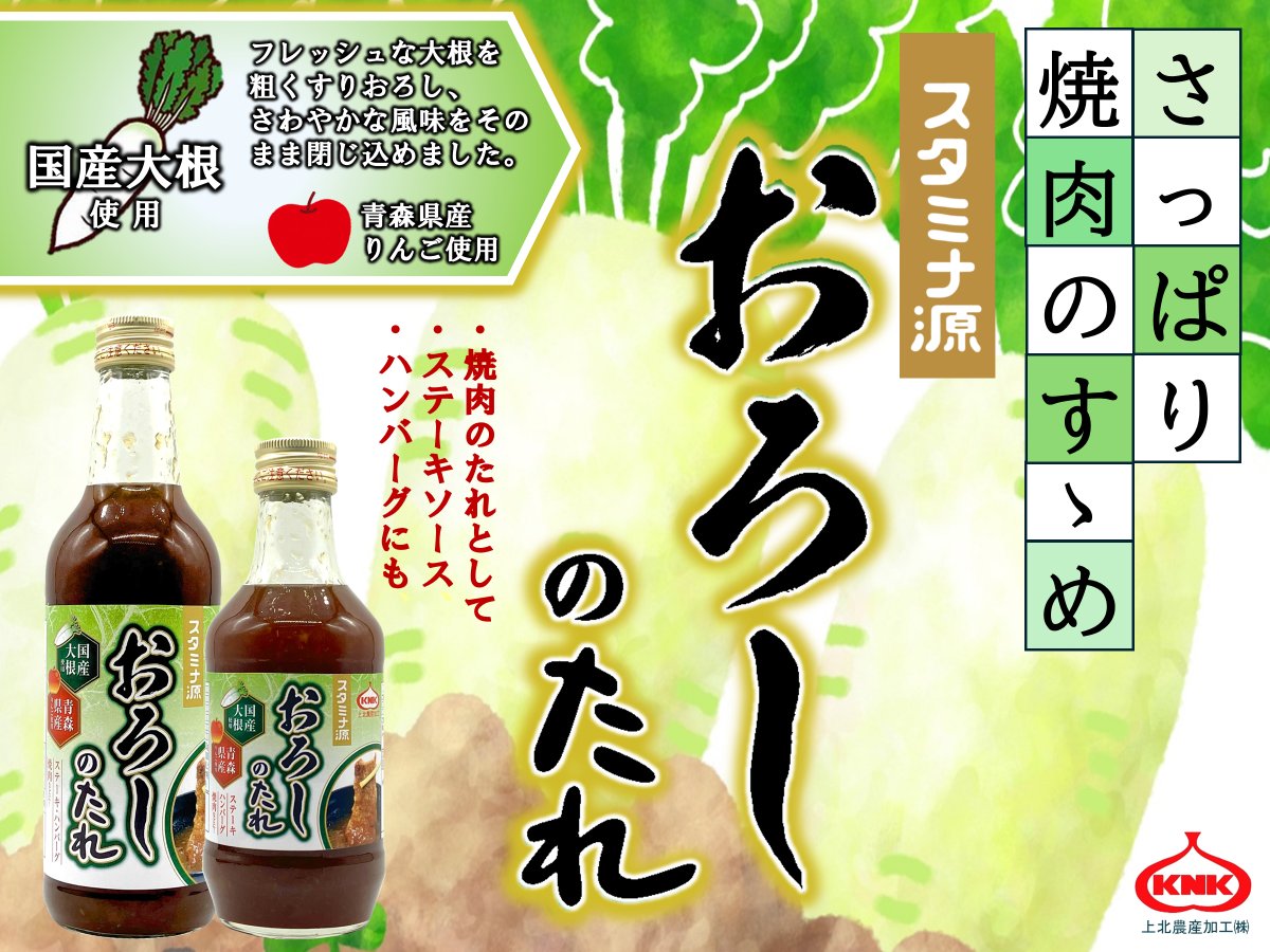 上北農産加工(公式) tweet media