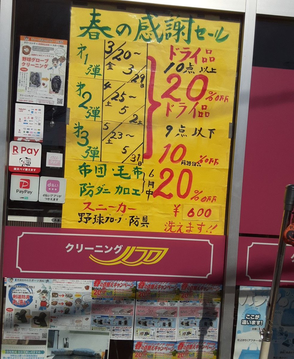 noahnakazato's tweet photo. 週末金曜日☔️
明日からGWの方が多いですね😆
第２弾キャンペーンは明日までです‼️
3～5まではお休みとなりますのでお気をつけ下さい🙇
#清瀬市
#クリーニング
#企業公式相互フォロー 
#企業公式さんと繋がりたい https://t.co/bsY9CrvaFV