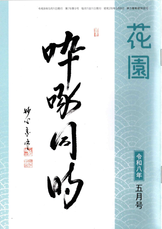 はてなブログに投稿しました
花園誌連載「臨済義玄一代記」5月号は第2話「行業純一(ぎょうごうじゅんいつ)」 - 覆面マンガ家ですが質問ある? https://t.co/QlaEBKk1Kk
#はてなブログ