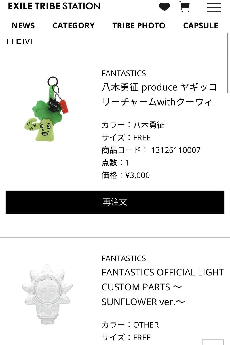 CLくじ フォンタブ 八木勇征 無事購入完了✓ くるくる🌀が止まらなかった 結局、いっぱい買って