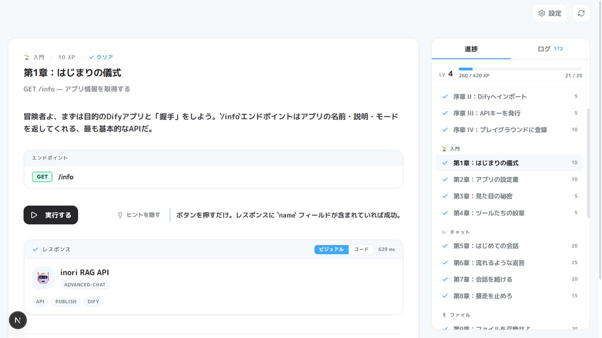 いのり｜Dify Creator tweet media