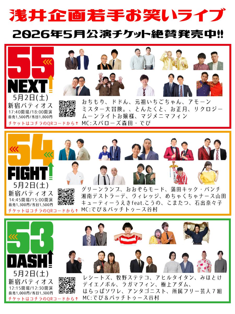 浅井企画 芸人情報【公式】 tweet media