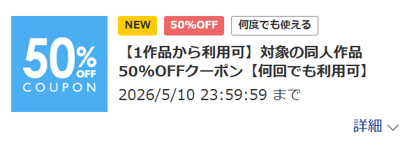 🎁音声作品【全品5⃣0⃣%OFF】🎁

今だけ使える超お得なクーポン配布中🎟️
当サークルの音声作品が期間限定で【半額】
5/10 22:59までのビッグチャンス🌟

【コミック版】
『執着αはβの私と番になりたい～勘違いから始まった片思い』
3⃣0⃣%OFF絶賛発売中✨

休日のお供にぜひ!

▶️dlsite.com/girls/circle/p…