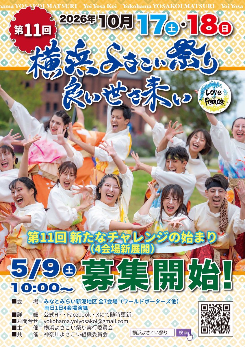 横浜よさこい祭り〜良い世さ来い (横よさ) tweet media
