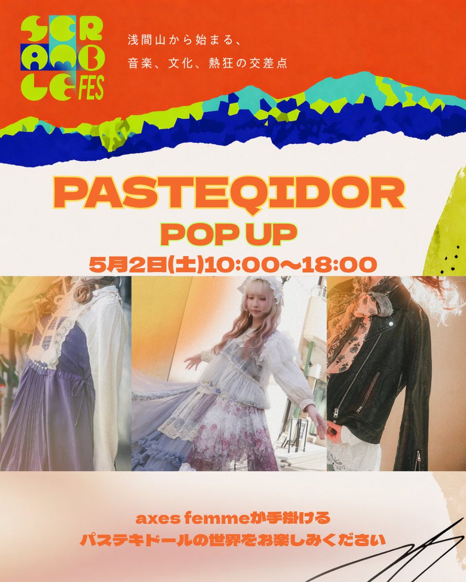 axesfemmenews's tweet photo. 【GWイベント情報】
axes mobility × PASTEQIDOR POP UP

📅5/2(土) 10:00〜18:00
📍SCRAMBLE FES（長野）

古着・リメイク・セレクト展開✨
一部axes femme商品もご用意

✔会員登録で10%OFF
✔¥5,500以上でノベルティ
✔衣料回収でバッグプレゼント
ご来場お待ちしております
#axesfemme #PASTEQIDOR https://t.co/H9DmaDAShp