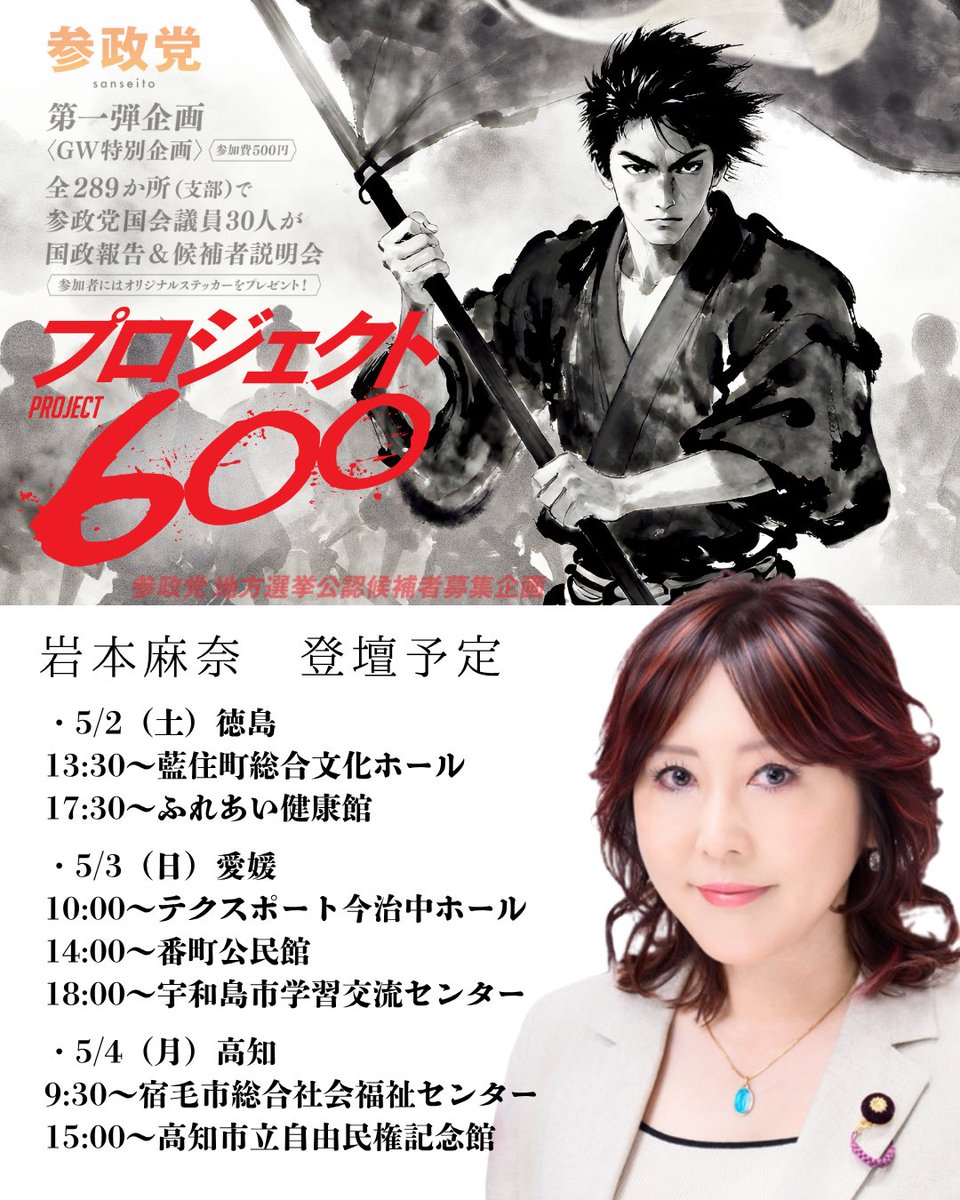 【公式】岩本 麻奈｜参議院議員 tweet media