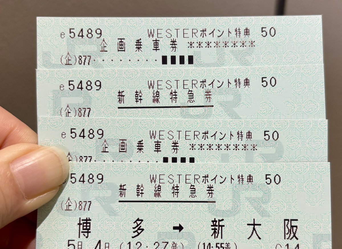 JR西日本分の発券完了🫡 🔷WESTERポイント特典きっぷ×2 （博多〜新大阪