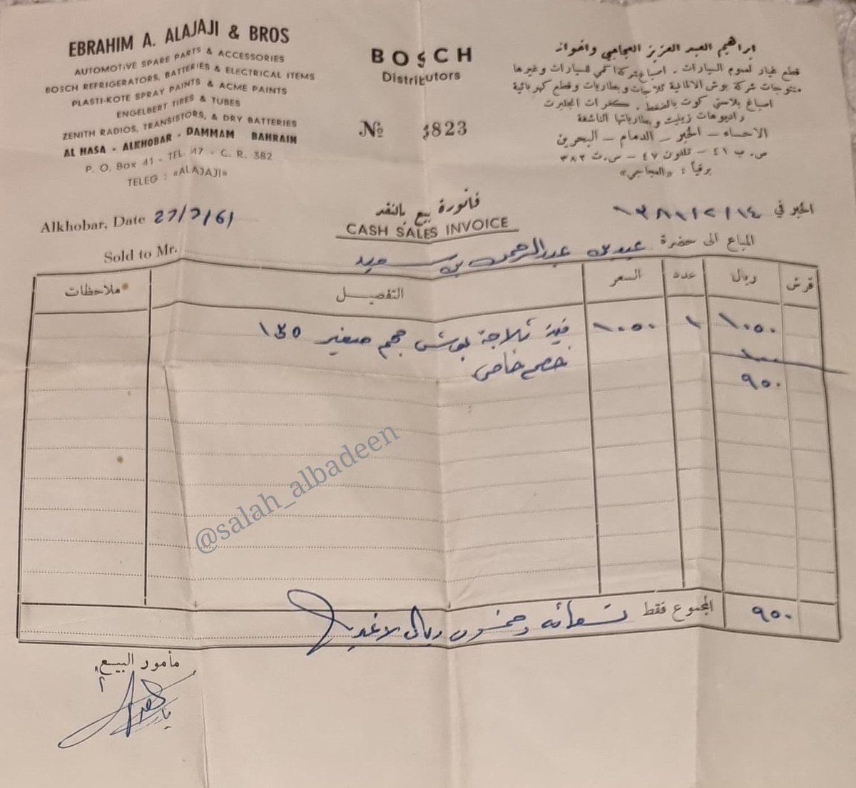 khobar_history's tweet photo. "
فاتورة شراء ثلاجة ماركة بوش عام ١٣٨١هـ - ١٩٦١م من متجر إبراهيم العبدالعزيز العجاجي وإخوانه في #الـخـُبـَر ، المشتري عيد بن عبدالرحمن بن سعيد -رحمه الله-♥️!
المصدر | @Albadeensm https://t.co/sDMgtYcmwt