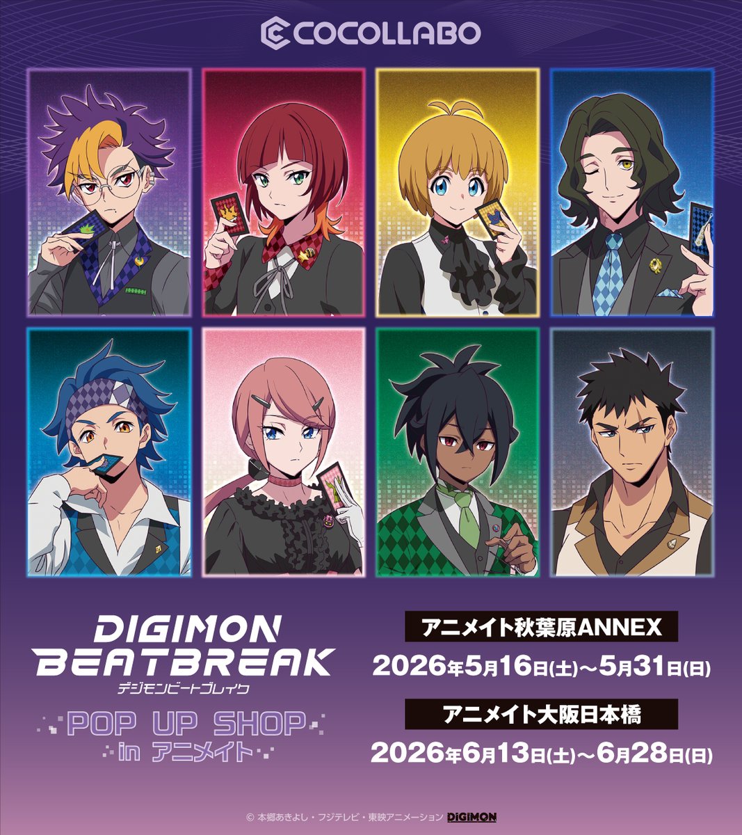 「#デジモンアドベンチャー」POP UP SHOP in アニメイト
「DIGIMON BEATBREAK」POP UP SHOP in アニメイト

新作グッズの販売のほか、描き下ろしイラストを使用したキャラクターパネルを展示✨
※下記の通り、開催期間の前半・後半で展示する作品が入れ替わります。

《アニメイト秋葉原ANNEX》