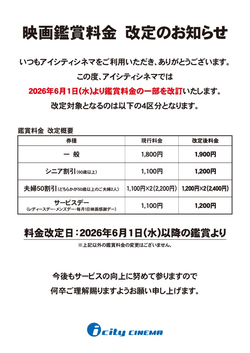 アイシティシネマ tweet media