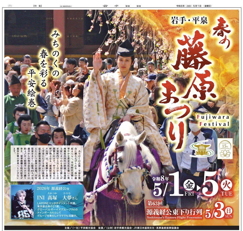 岩手日日デジタル編集部 tweet media