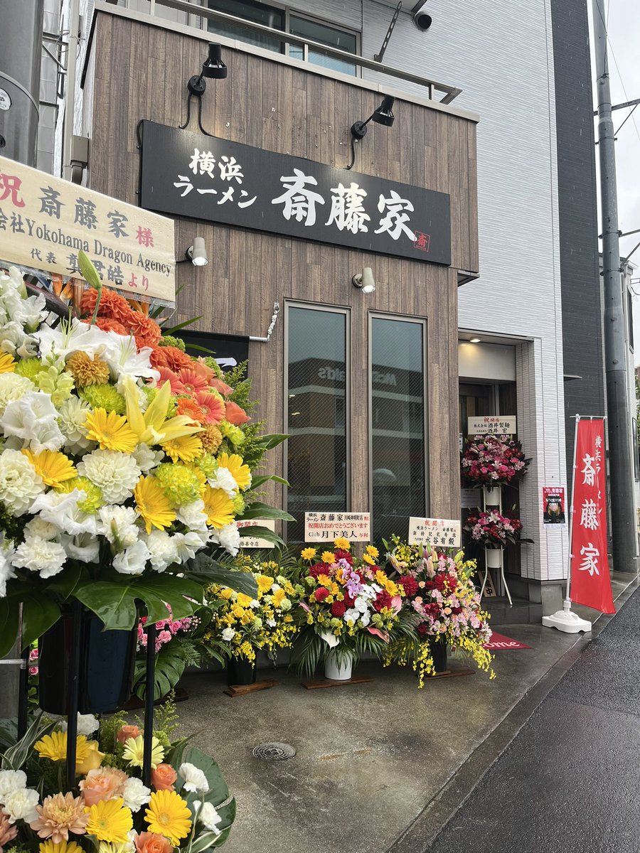 おはようございます🌞 横浜ラーメン斎藤家です🍜 5/1(金) 【根岸店