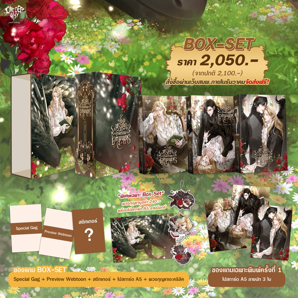 bbupsh's tweet photo. ส่งต่อ
Box set รับมรดกโรงเรียนเวทมนตร์
1,890 รวมส่ง kex มือ 1 ในซีล

สั่งมาเกินค่ะ🥹
#รับมรดกโรงเรียนเวทมนตร์
#ส่งต่อนิยายวาย #ตลาดนัดนิยายวาย #นิยายวายมือสอง https://t.co/qFs6ISIrln
