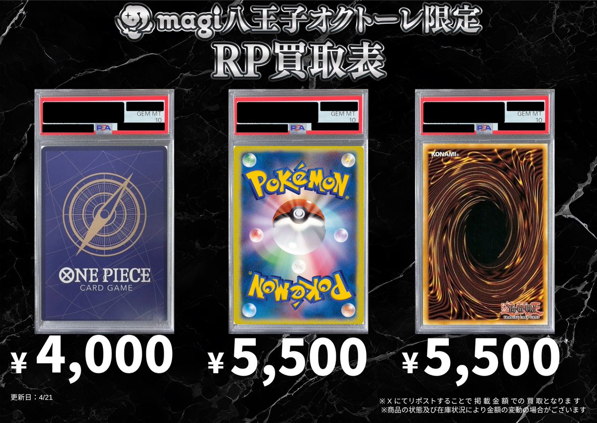 お値下げ　キイチ様　お取り置き 🌟#magi八王子 買取情報🌟】 ポケカ ワンピ 遊戯王 一律 PSA10 買取表