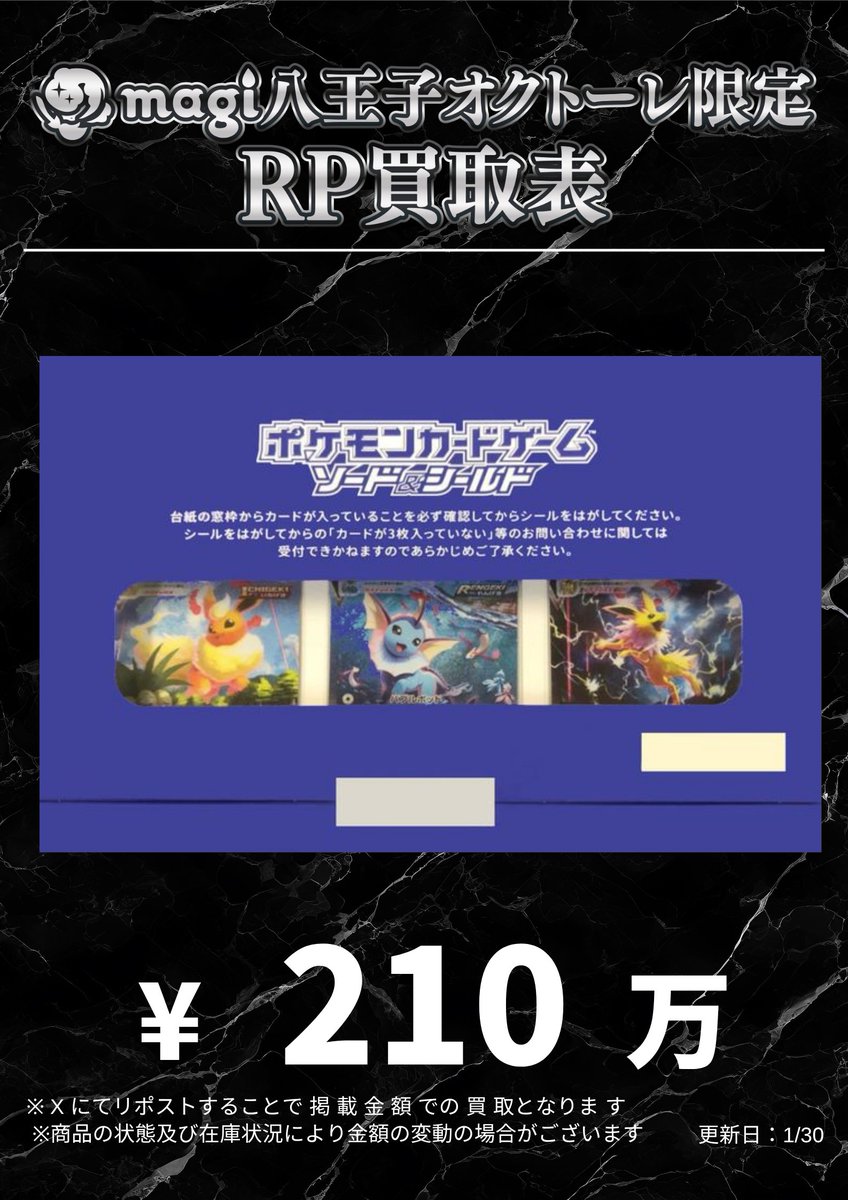 【極美品】｜ポケパッド 95枚 まとめ売り magiオタロード店 ポケモンカード買取表】 本日有効未開封BOX買取表