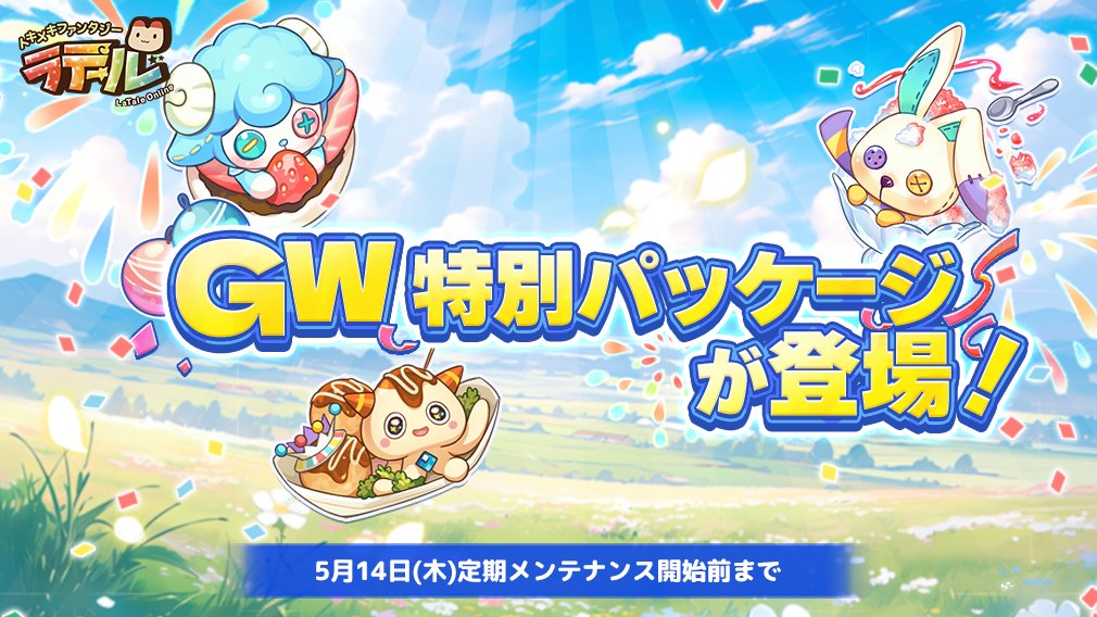 ラテール 公式 tweet media