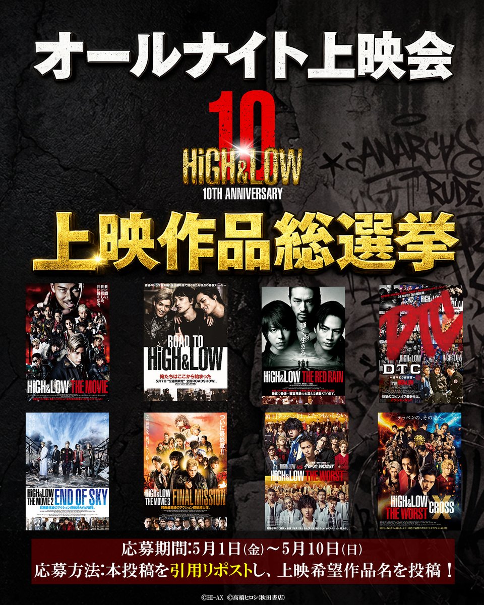 HiGH&LOW OFFICIAL tweet media