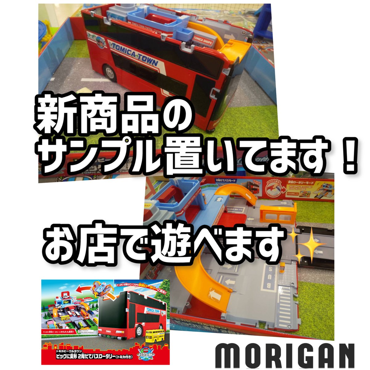 守山玩具（モリガン）MLab tweet media