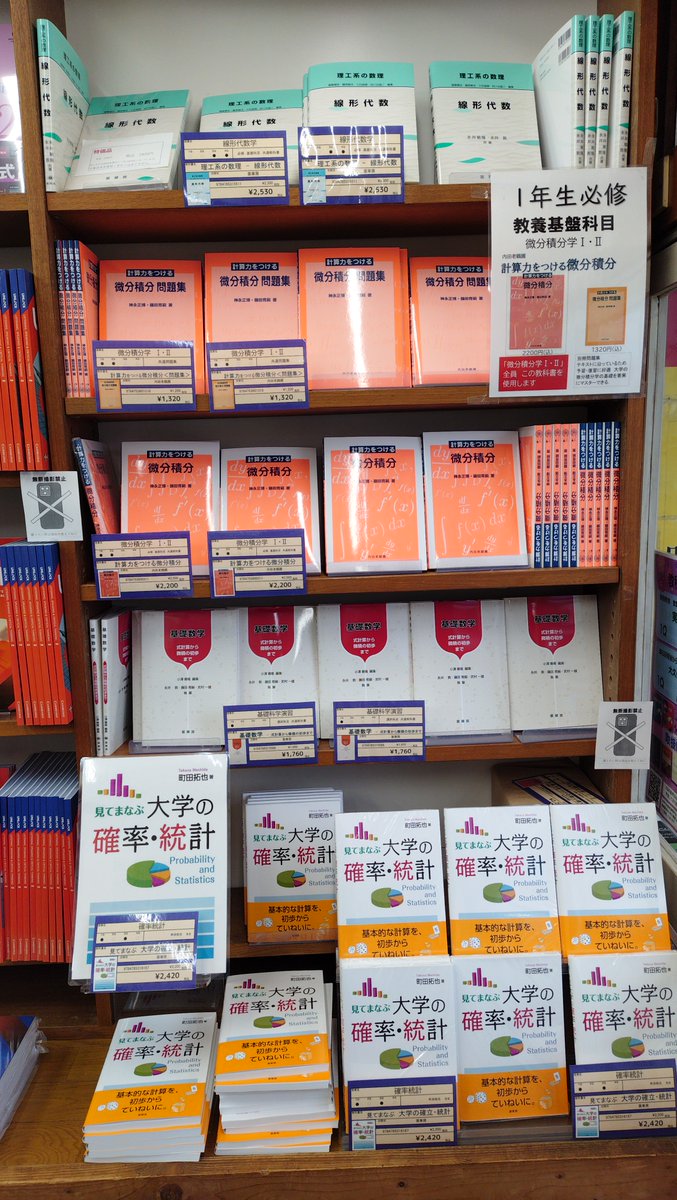 nikkodostaff's tweet image. 日本大学生産工学部教科書販売も、 第１クオーターは本日が最終日！！
 買い忘れはありませんか？
 本日は１７：００まで営業予定です！
#微分積分　#UNLOCK　#イングリッシュスキル　#関数電卓　#日本大学生産工学部　#教科書販売　#大久保商店街　#ときわ書房　#日工堂