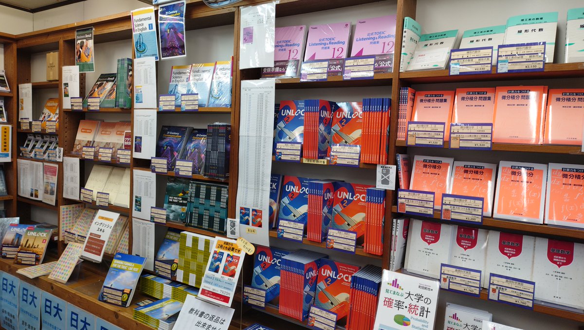 nikkodostaff's tweet image. 日本大学生産工学部教科書販売も、 第１クオーターは本日が最終日！！
 買い忘れはありませんか？
 本日は１７：００まで営業予定です！
#微分積分　#UNLOCK　#イングリッシュスキル　#関数電卓　#日本大学生産工学部　#教科書販売　#大久保商店街　#ときわ書房　#日工堂