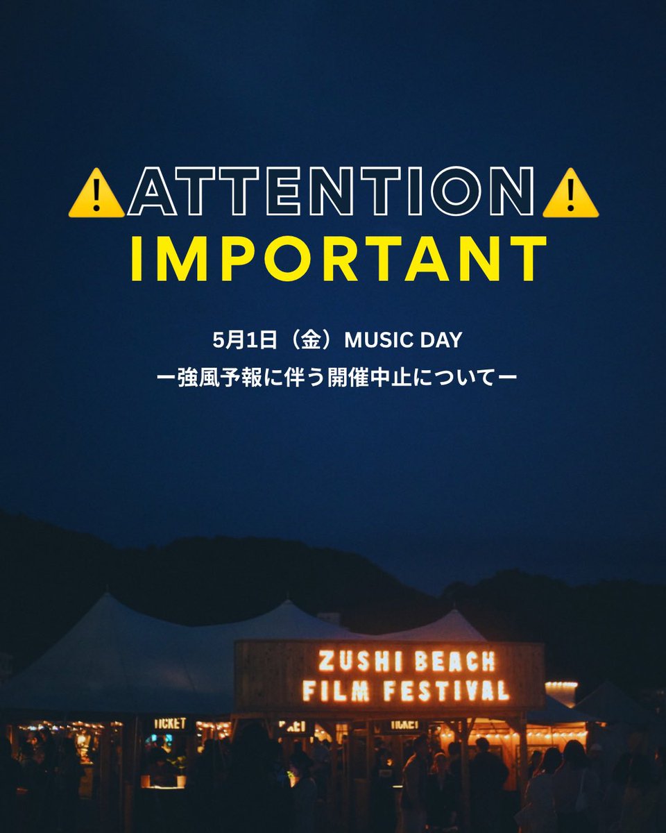 逗子海岸映画祭 tweet media