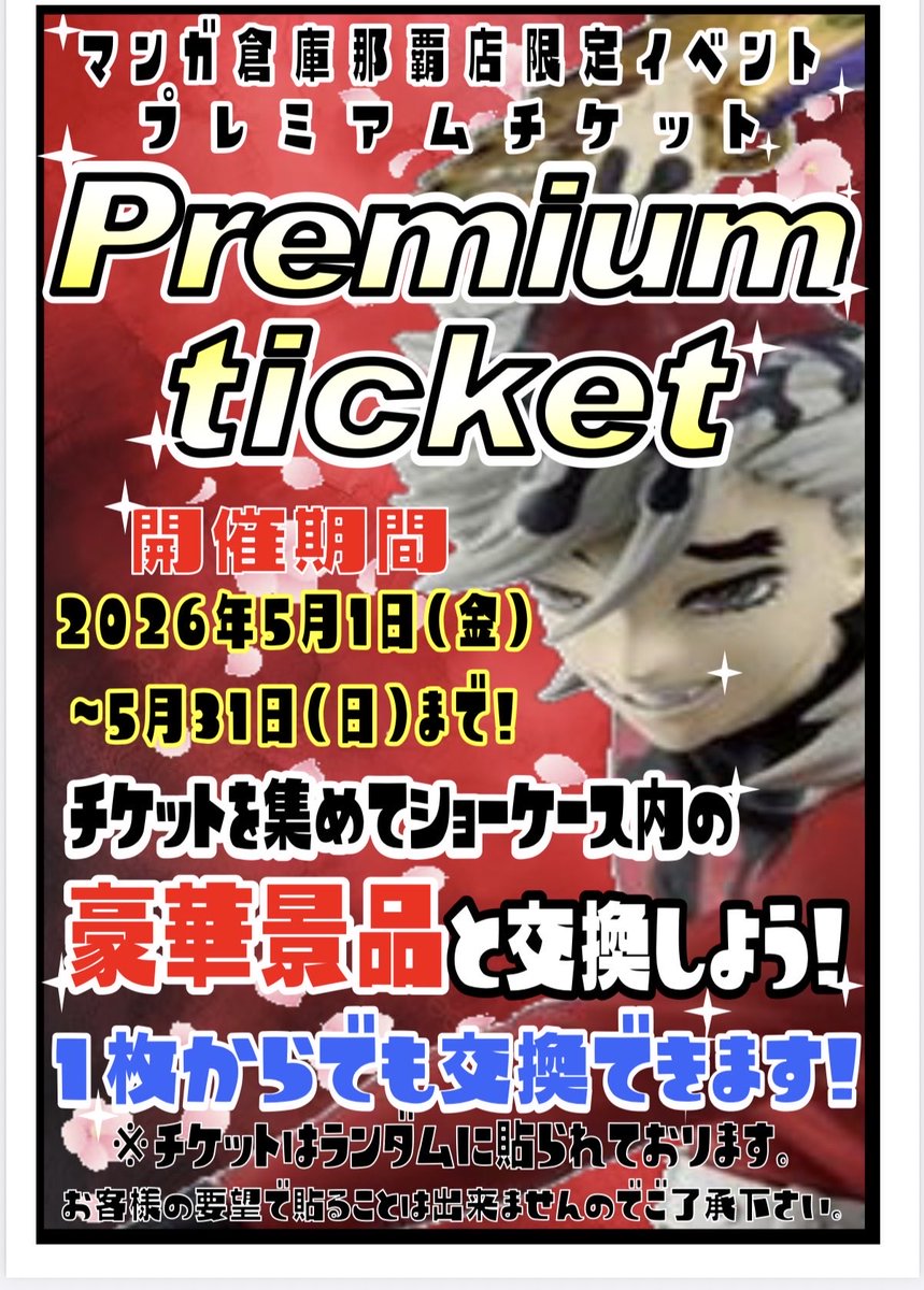 マンガ倉庫那覇店アミューズメント (@mansotreasure) / Posts / X