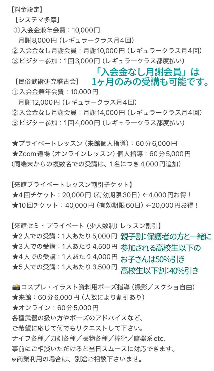 システマ多摩/民俗武術研究稽古会 tweet media