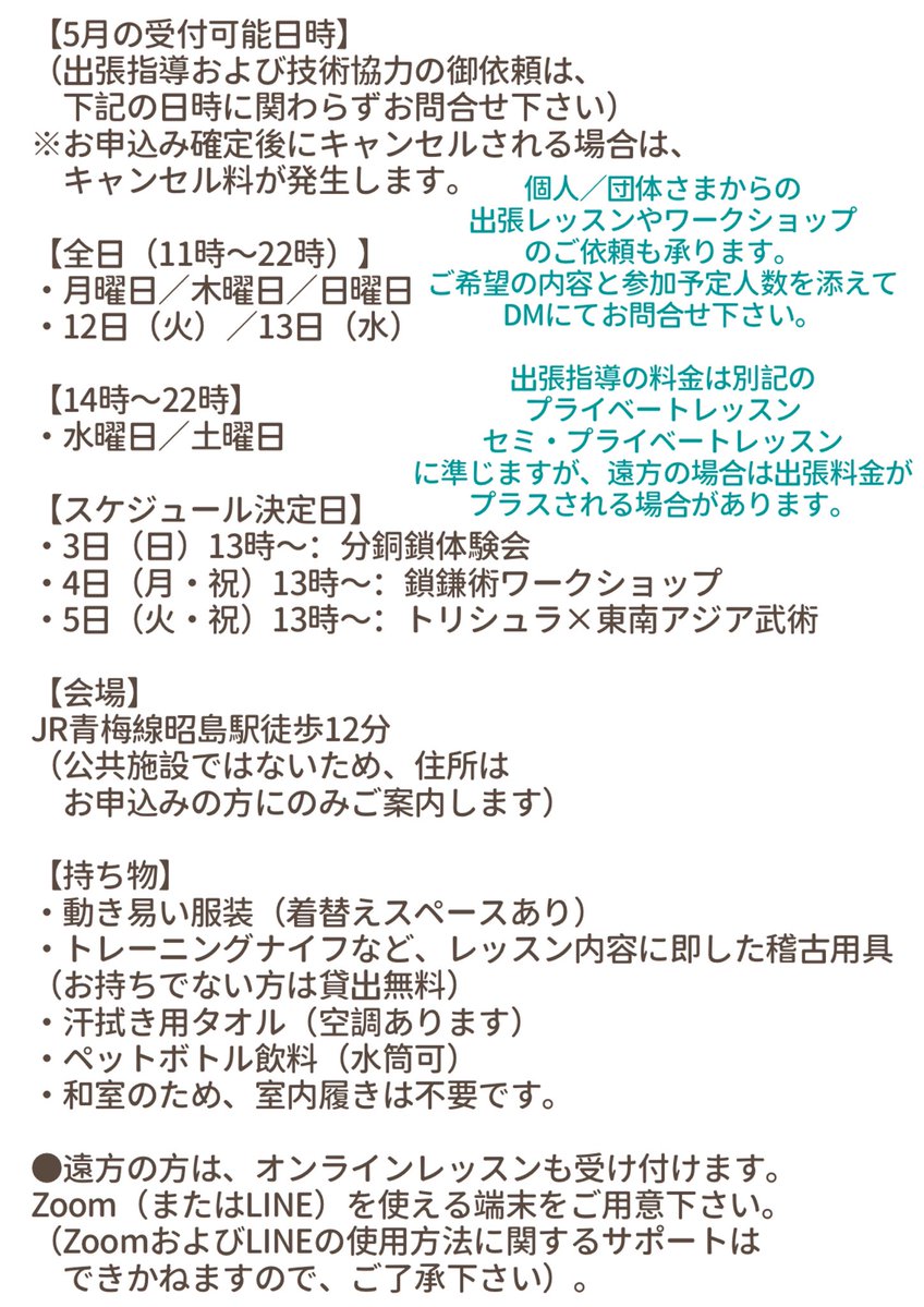 システマ多摩/民俗武術研究稽古会 tweet media