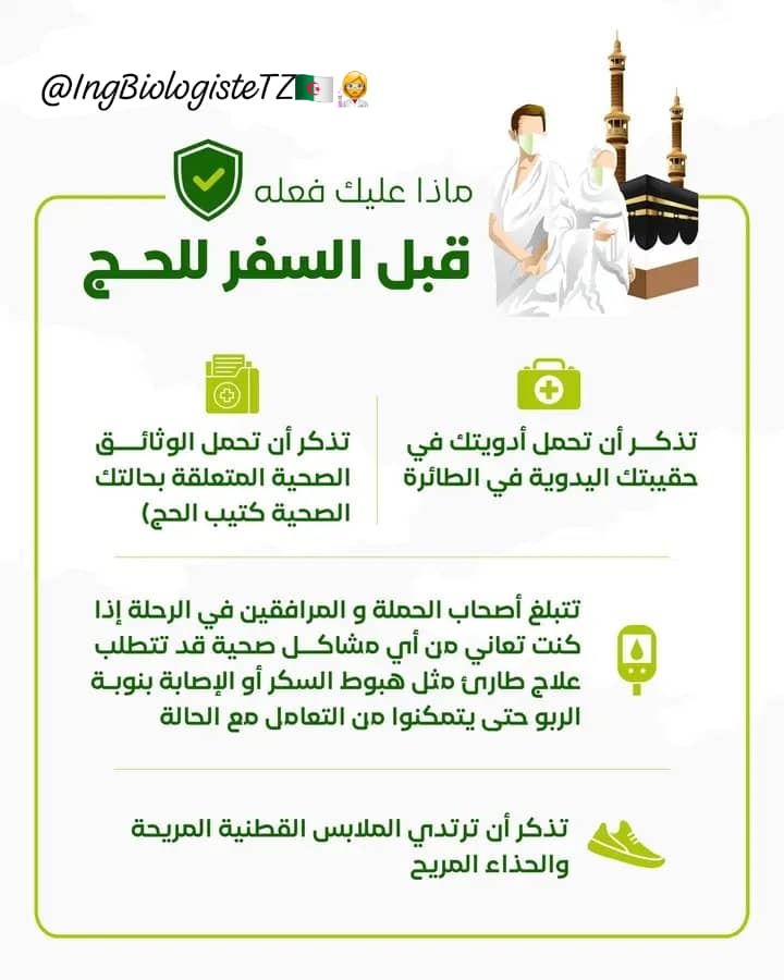 المهندسة البيولوجية:ت.زينب🇩🇿💝🇵🇸 tweet media