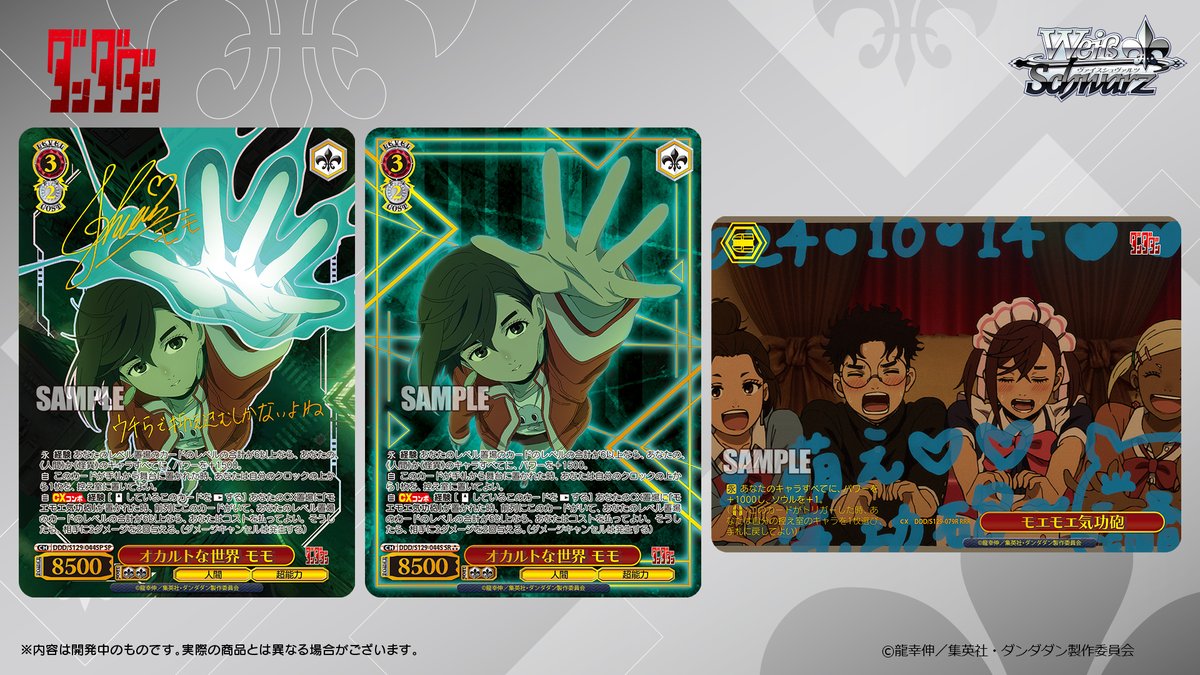 wstcg's tweet image. ◤ヴァイスシュヴァルツ 今日のカード◢

2026年5月15日(金)発売
ブースターパック TVアニメ『#ダンダダン』Vol.2

パラレルカードを公開！✨

#WS