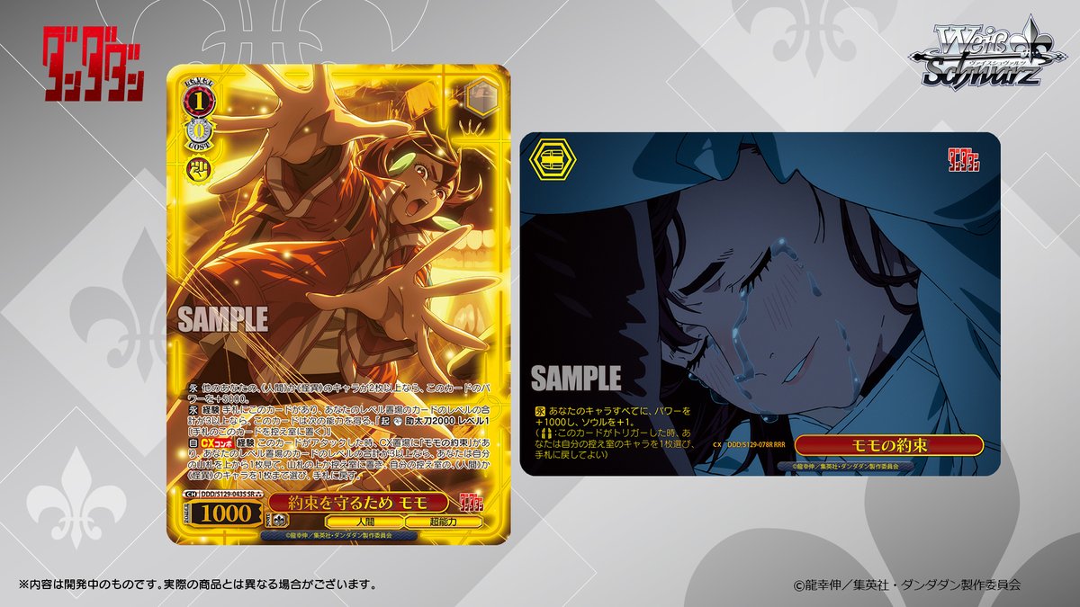 wstcg's tweet image. ◤ヴァイスシュヴァルツ 今日のカード◢

2026年5月15日(金)発売
ブースターパック TVアニメ『#ダンダダン』Vol.2

パラレルカードを公開！✨

#WS