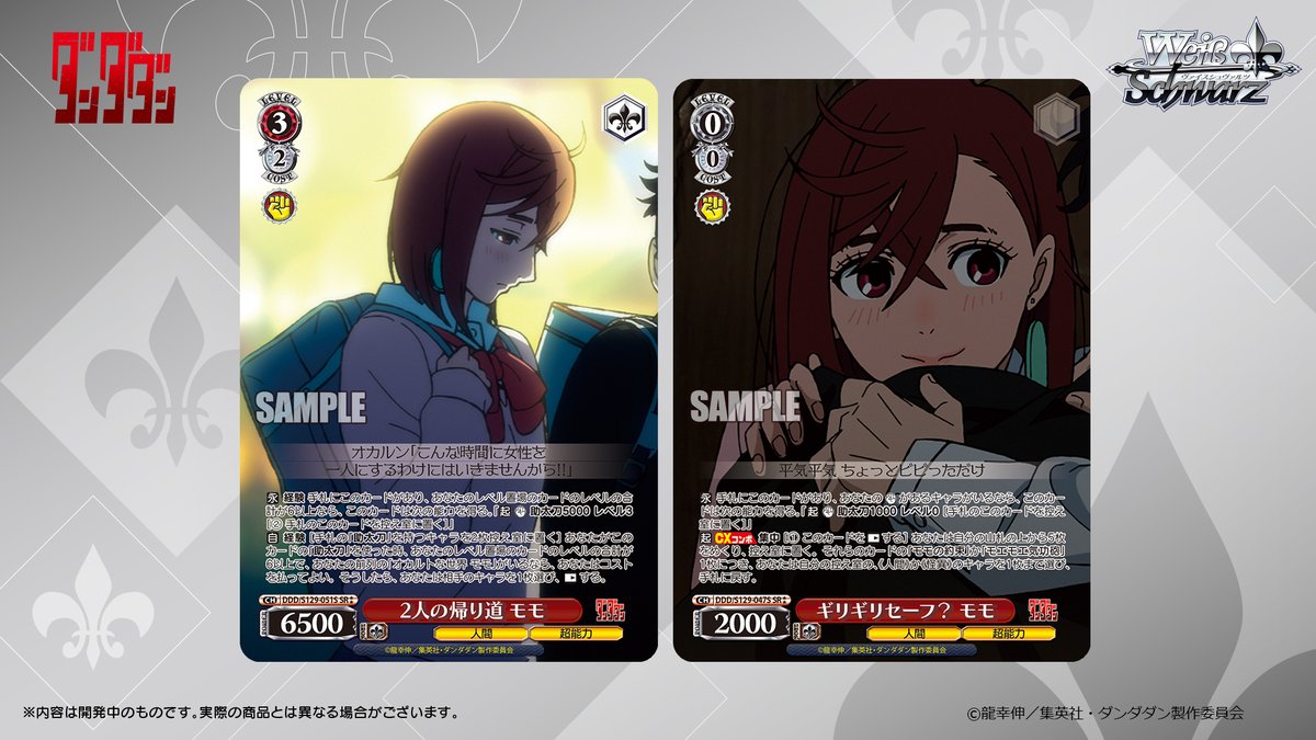 wstcg's tweet image. ◤ヴァイスシュヴァルツ 今日のカード◢

2026年5月15日(金)発売
ブースターパック TVアニメ『#ダンダダン』Vol.2

パラレルカードを公開！✨

#WS