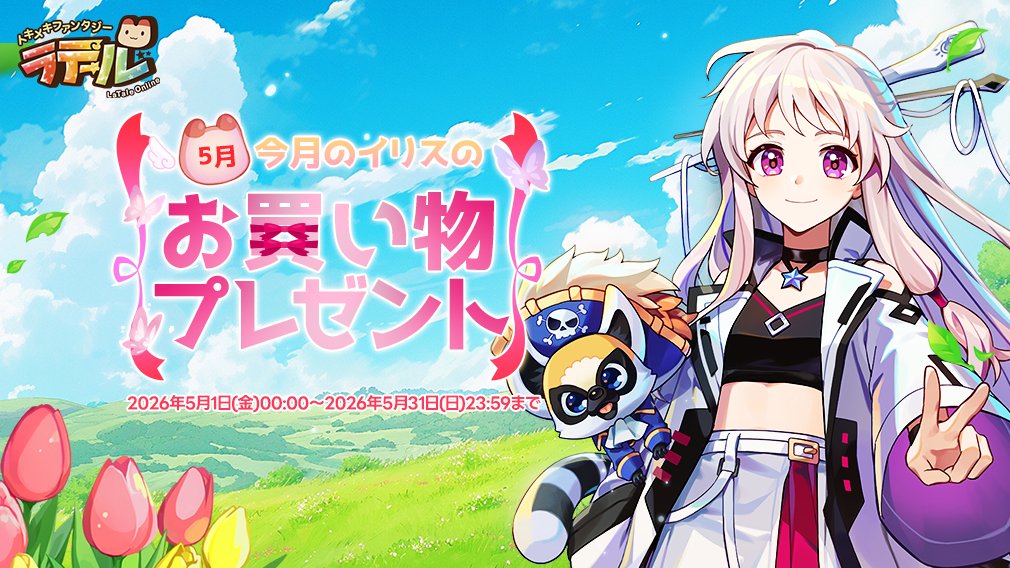 ラテール 公式 tweet media