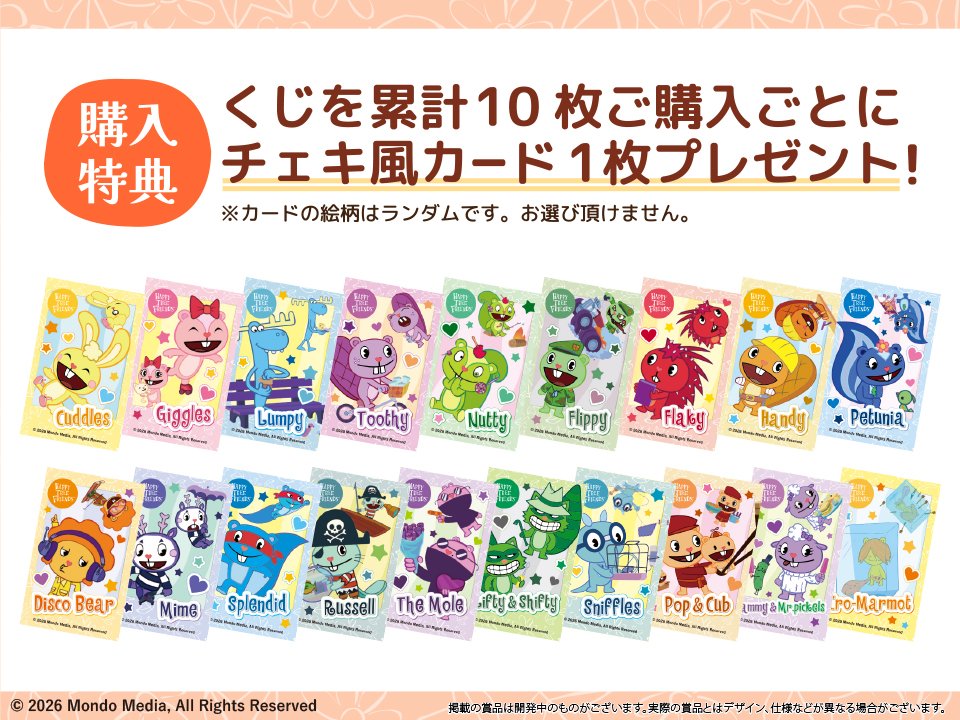 Coade_Goods's tweet image. 【🎯開催中】

🌼Happy Tree Friends×はにくじランド🌼
🪙1回880円(税込)
📅4/1(水) 12:00 〜 5/31(日) 23:59まで
🛒hanikujiland.com/lottery/17

はにくじランドオリジナルのグッズ盛り沢山⭐
是非ゲットしてくださいね🐰🌸

#happytreefriends
#htf
#ハッピーツリーフレンズ
#ハピツリ
#はにくじランド