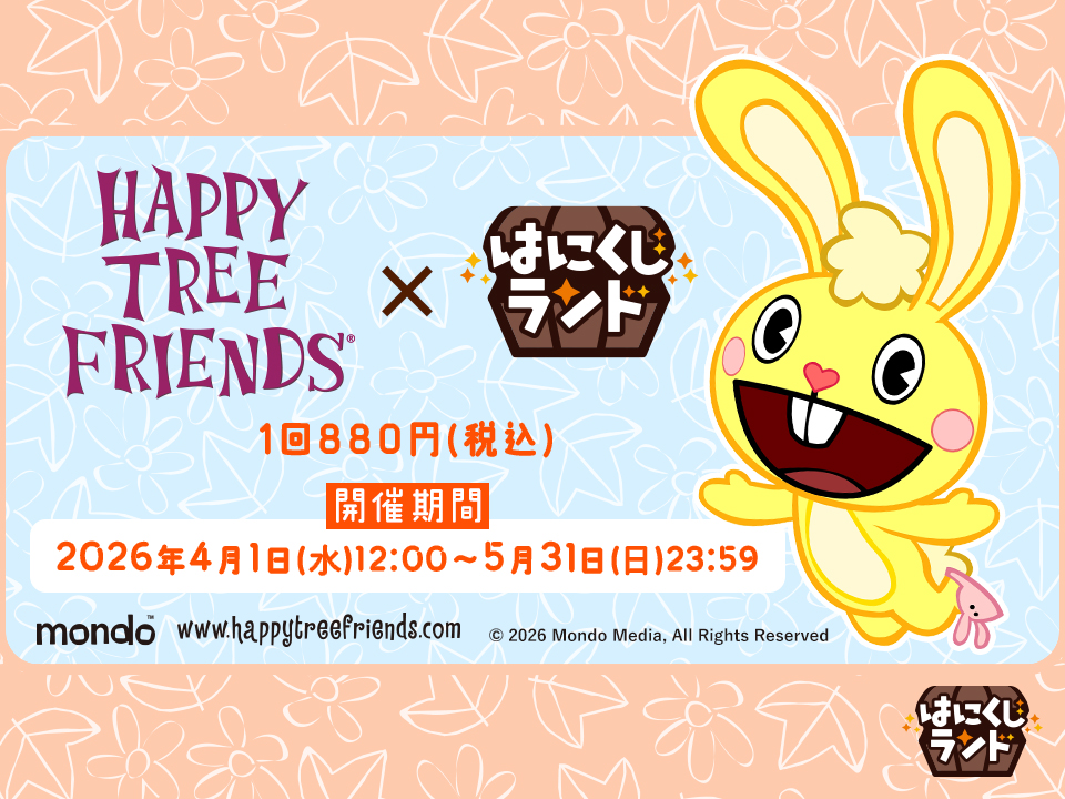Coade_Goods's tweet image. 【🎯開催中】

🌼Happy Tree Friends×はにくじランド🌼
🪙1回880円(税込)
📅4/1(水) 12:00 〜 5/31(日) 23:59まで
🛒hanikujiland.com/lottery/17

はにくじランドオリジナルのグッズ盛り沢山⭐
是非ゲットしてくださいね🐰🌸

#happytreefriends
#htf
#ハッピーツリーフレンズ
#ハピツリ
#はにくじランド