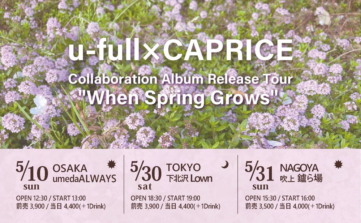 u-full × CAPRICEのリリースライブ
近づいてきました✨
まずは大阪から！
お昼13時からのライブです☘️ぜひ！

u-full.com/live