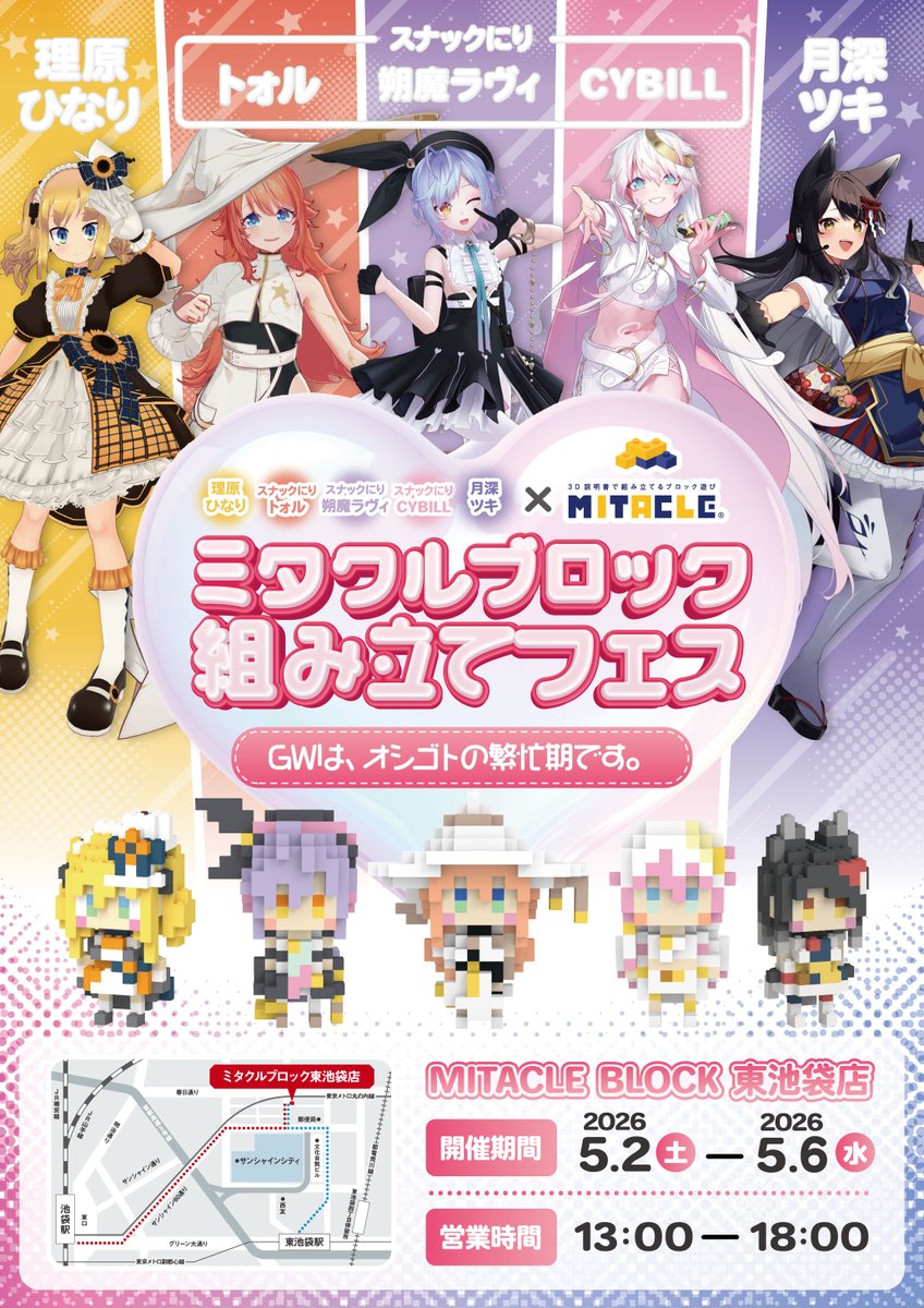 いよいよ明日から開催！ #ミタクルブロック組み立てフェス🎉 ＼ GWは