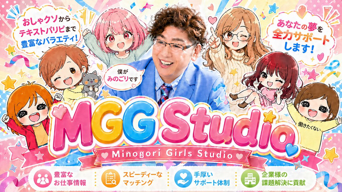 sachiko_hapcra's tweet photo. @osyaberihiroba7 できた！見て見て！！MGGスタジオの宣伝画像できたよ！！🥹✨
@akihisa_okumura https://t.co/YuIJzUyxyX