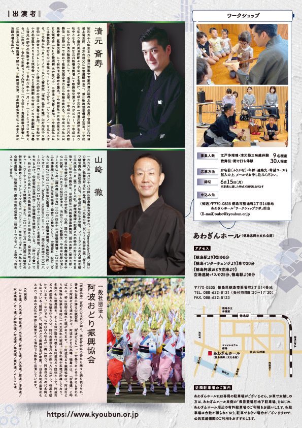 ⭐️本日より発売開始⭐️

ツワモノツアー2026は、6月に四国を巡ります！
本日解禁となりました！ツアー9番目は、
徳島市徳島市！
なんと！「阿波おどり」とのコラボが実現！
7月の松竹大歌舞伎巡業の宣伝もさせていただきます！
お申込みは、あわぎんホールへ直接お問い合わせくださいませ。