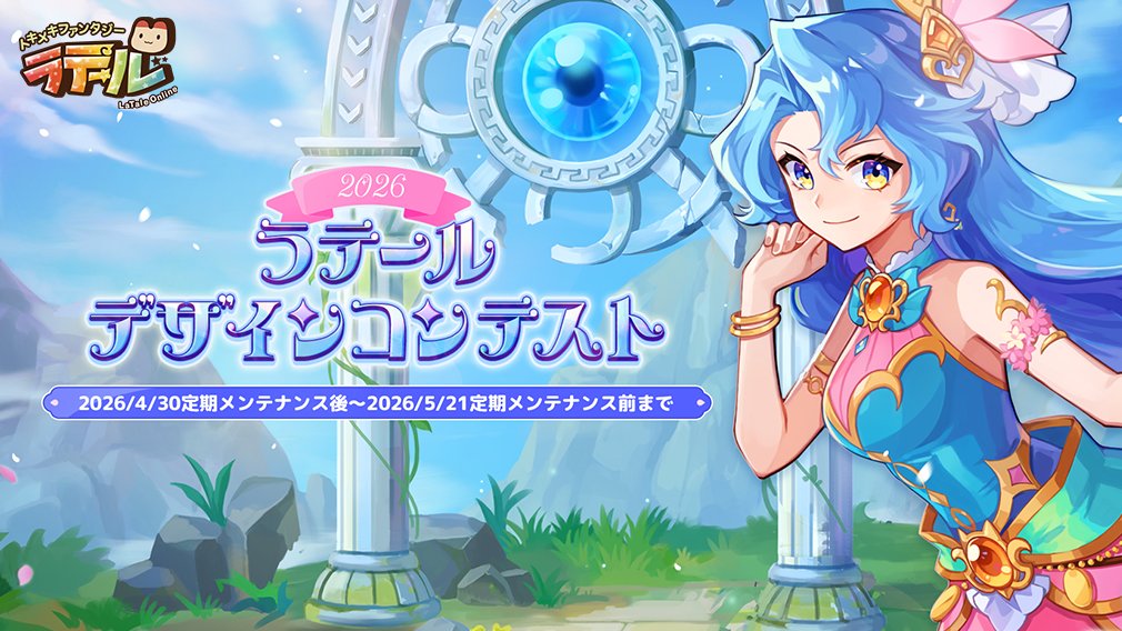 ラテール 公式 tweet media