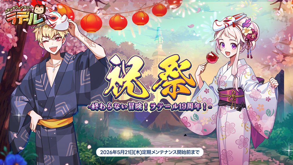 ラテール 公式 tweet media