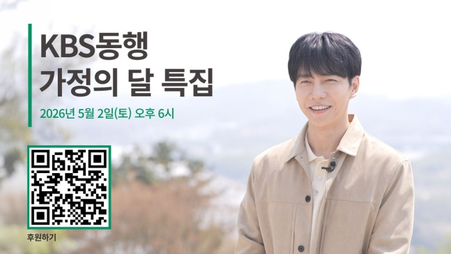 Lee Seung Gi donated his full appearance fee from the upcoming “동행” special to Green Umbrella ChildFund Korea. He spent a day with a family raising a child with developmental delays, offering support both on and off camera. The episode airs on KBS on May 2.
#LeeSeunGi #이승기