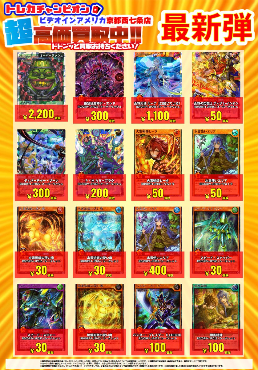 5⃣月1⃣日（金）更新‼️‼️ ‼️ #遊戯王ラッシュデュエル 最新弾