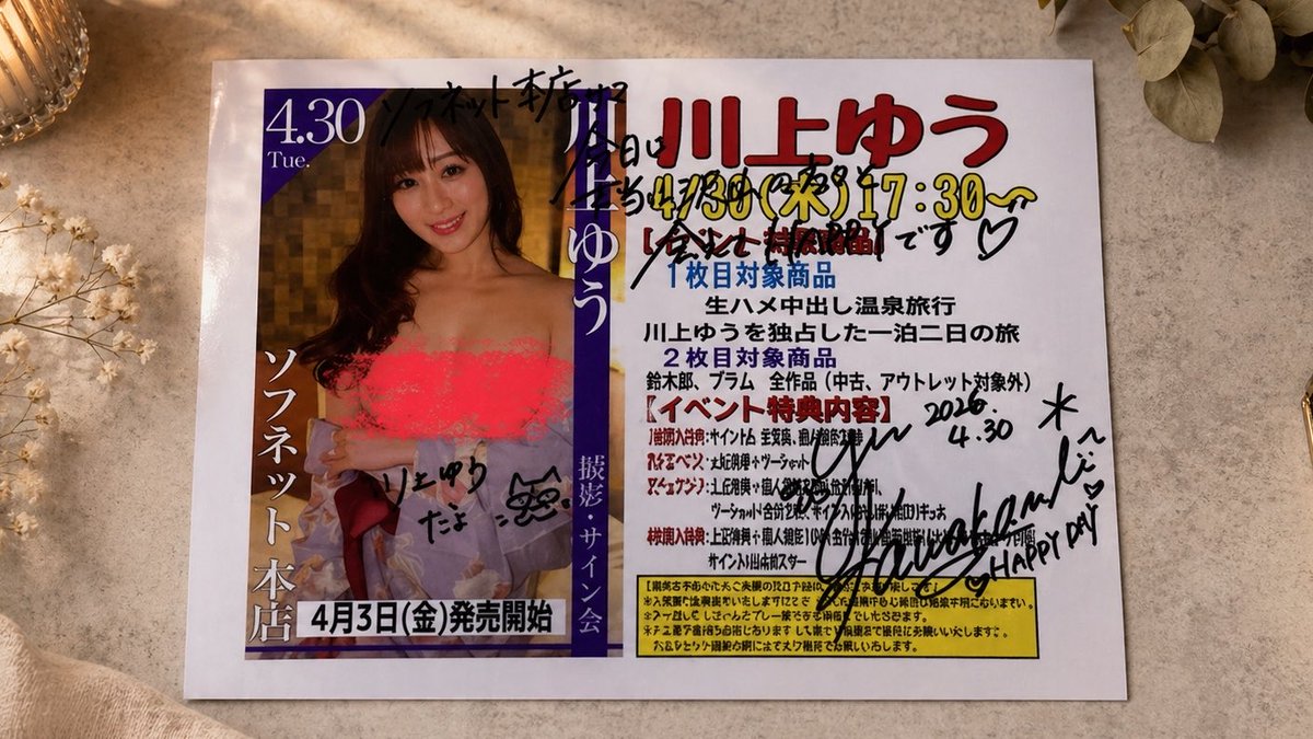 sofnethonten's tweet photo. 昨日のイベントご参加いただきありがとうございました😊💗
川上ゆうさんの次回開催をお楽しみに✨ https://t.co/cVKugbHwII