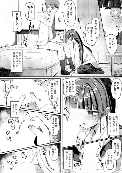 めりーべ先生()の最新作がFANZAさんにて先行配信開始!高嶺の花だと思われていた寡黙なクラスメイトは、エッチなことに興味津々な性の探求者だった!! 単話のご購入はこちらから。