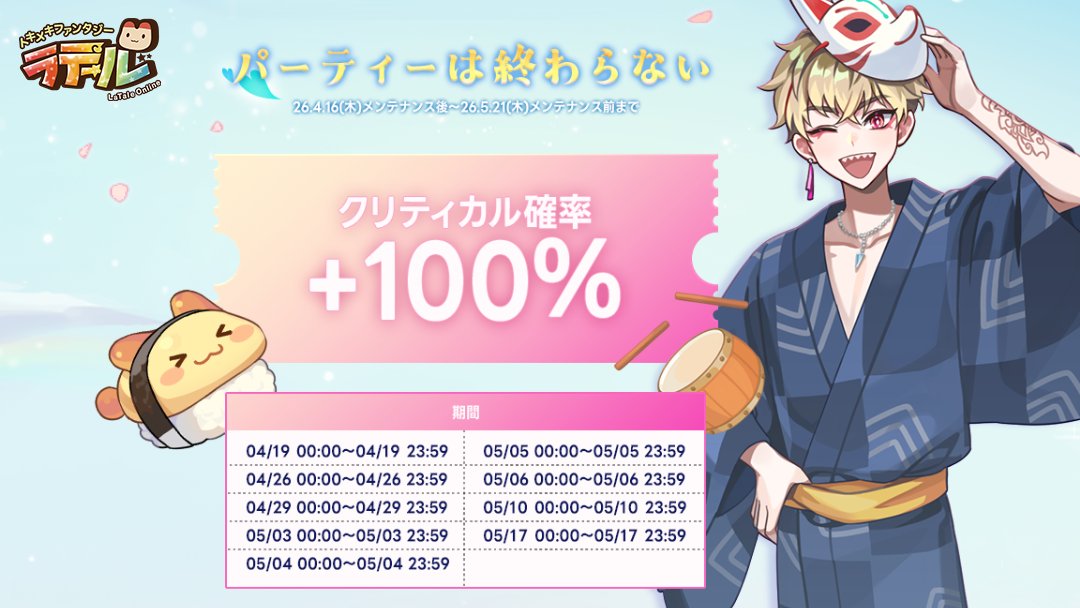 ラテール 公式 tweet media